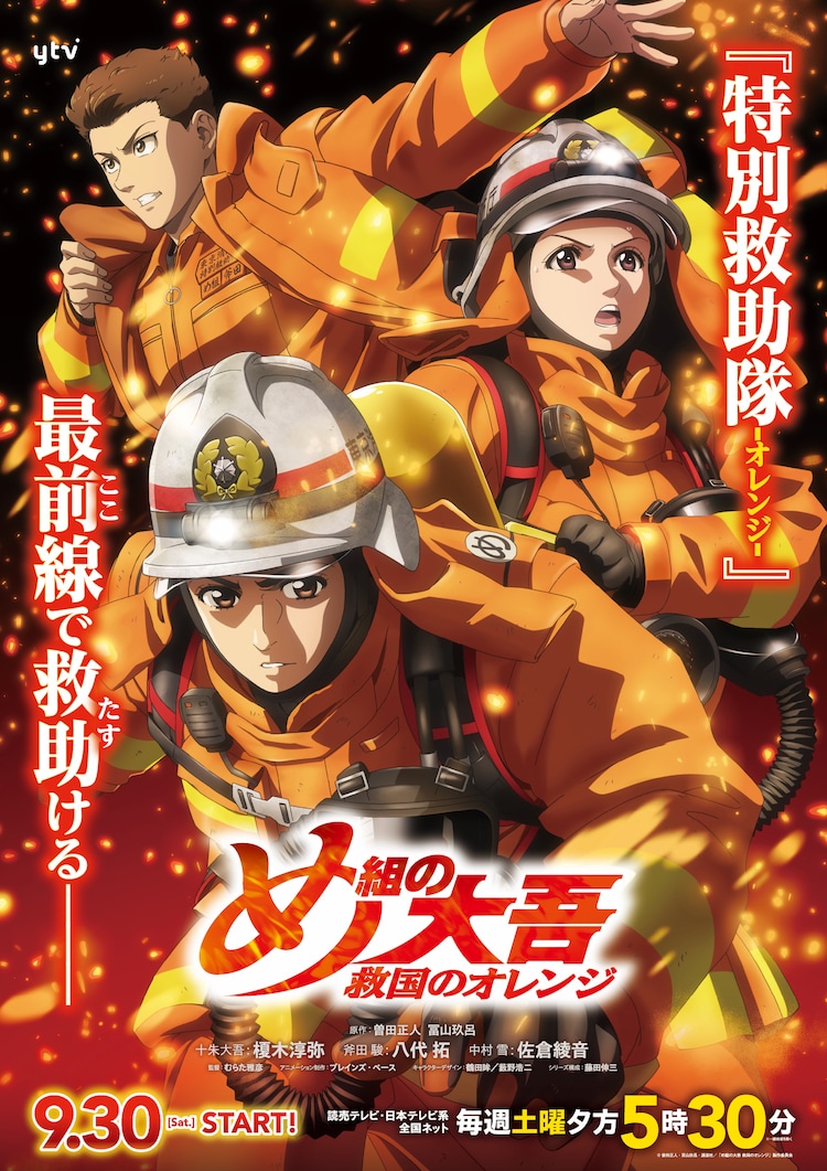 Firefighter Daigo Rescuer In Orange Anime Obtient Une Nouvelle Bande