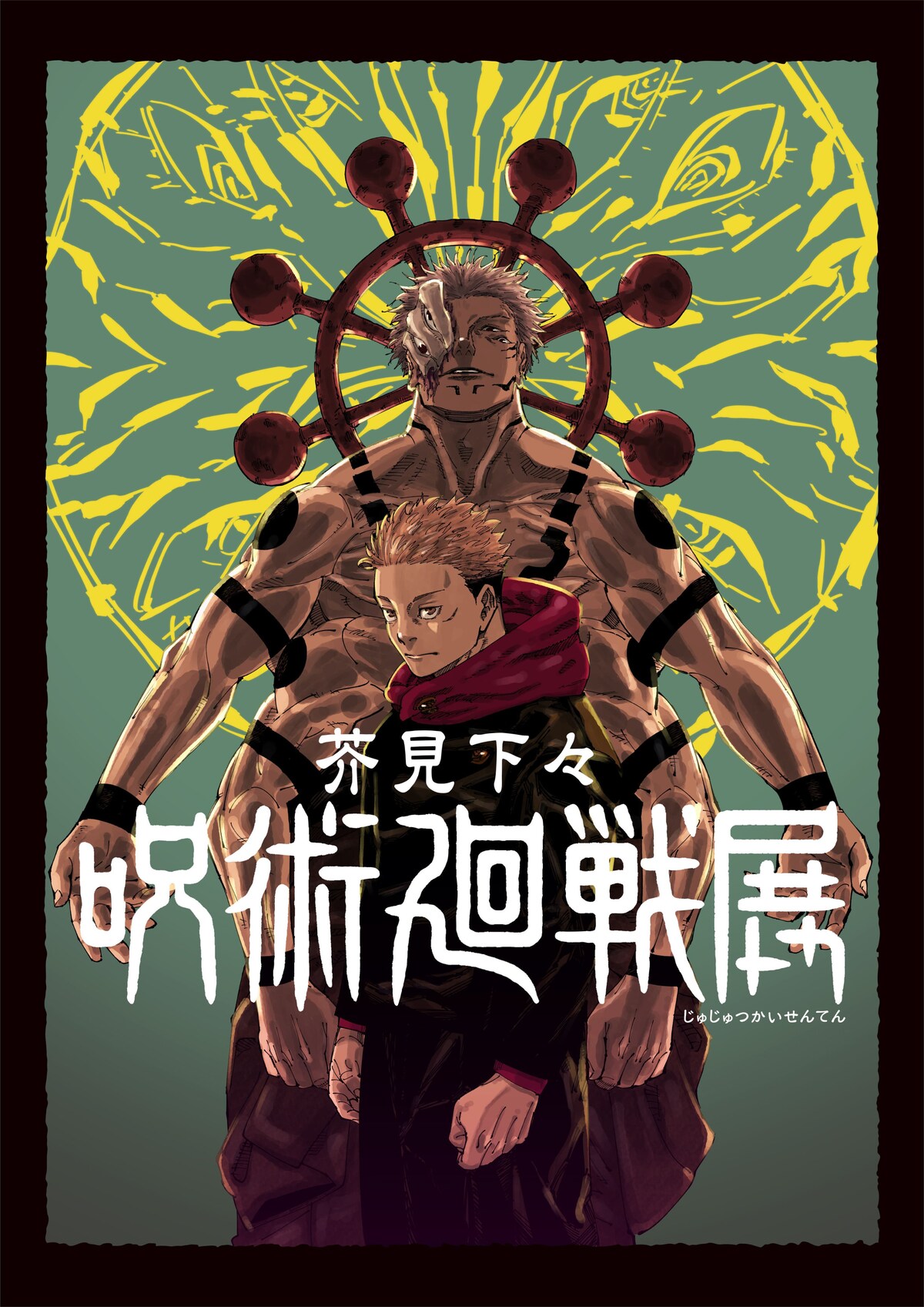 Jujutsu Kaisen révèle le visuel de la prochaine exposition All Things