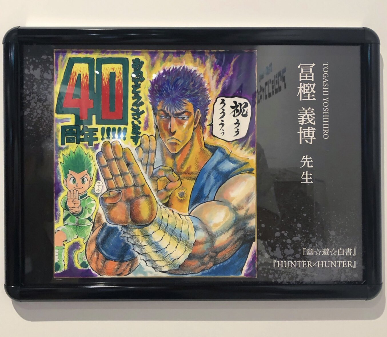 Karya Seni Baru Yoshihiro Togashi Ditampilkan Dalam Pameran The Fist Of