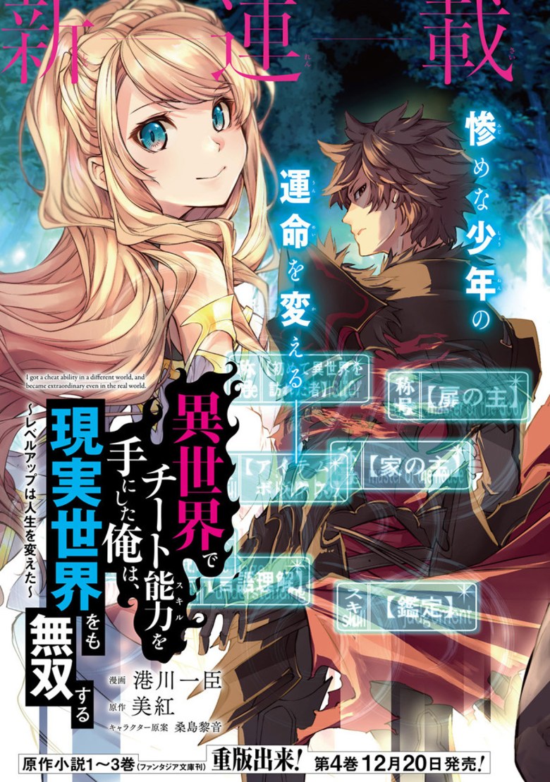 I Got A Cheat Skill In Another World Ch 1 I Got a Cheat Skill in Another World and Became Unrivaled in The Real
