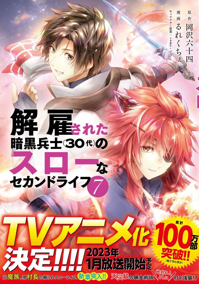 La adaptación al anime de Kaiko Sareta Ankoku Heishi (30dai) no Slow