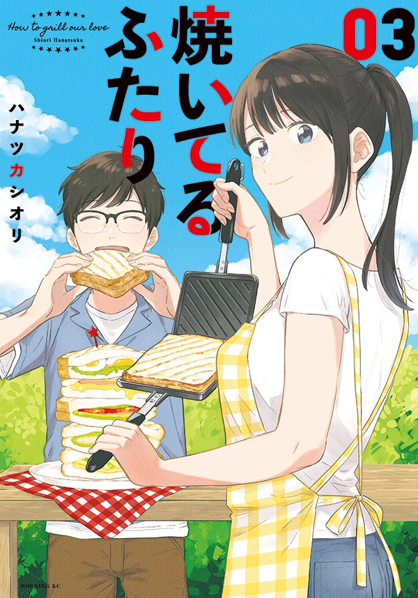 A Rare Marriage How To Grill Our Love A Rare Marriage: How to Grill Our Love (A la parrilla para dos) - All
