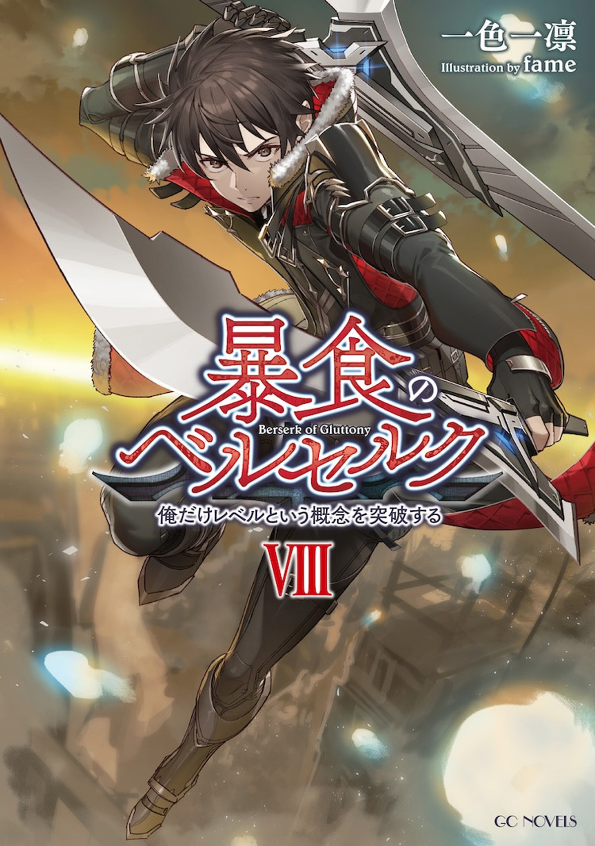 Berserk Of Gluttony Season 2 Anime Anuncio oficial del anime Berserk of Gluttony conmemorado por Daisuke