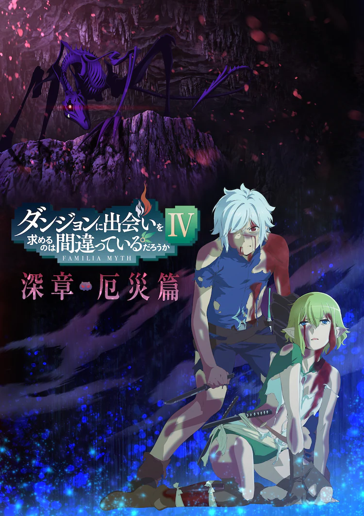 La temporada 4 de Danmachi continúa en enero de 2023 con New Arc; Proyecto  del décimo aniversario próximamente – All Things Anime