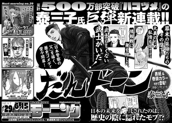  Miko Yasu de Police in a Pod lanza nuevo manga el   de junio