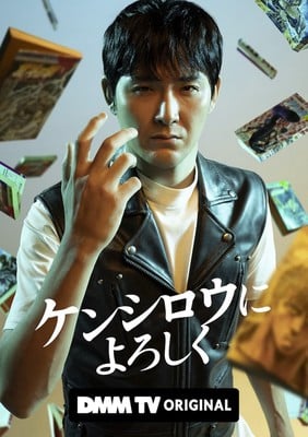 El Tráiler De La Serie Live-Action Kenshirō Ni Yoroshiku Revela 10 ...