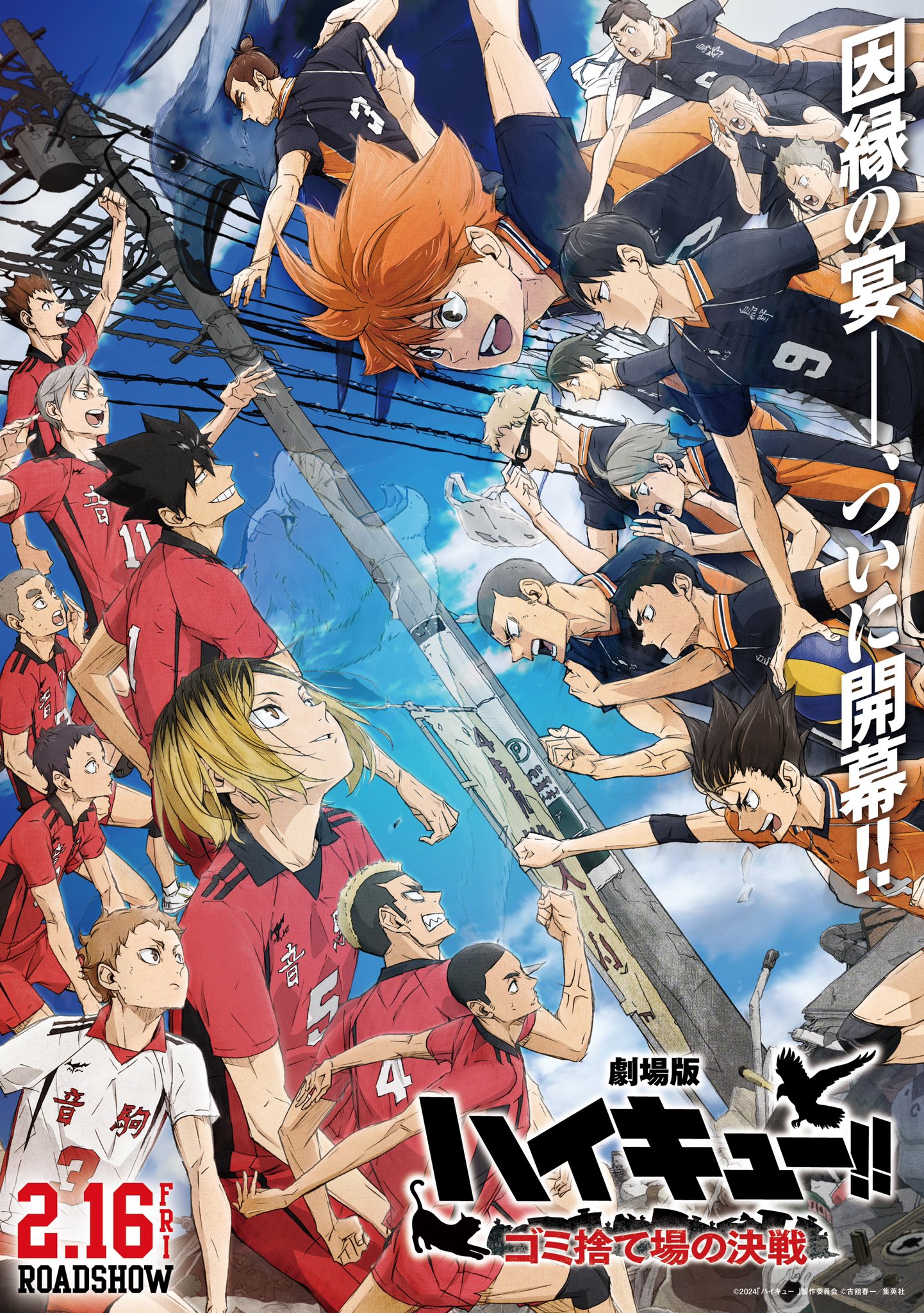 La Pel Cula Haikyuu Batalla Decisiva En El Basurero Revela Una Nueva