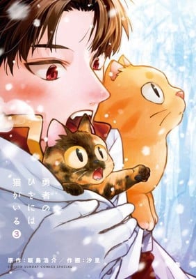 Kosuke Iijima, Shiorin kissa sankarin sylissä Manga päättyy - All Things  Anime