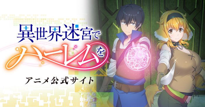 Harem Dans Le Labyrinthe D'un Autre Monde anime.atsit.in