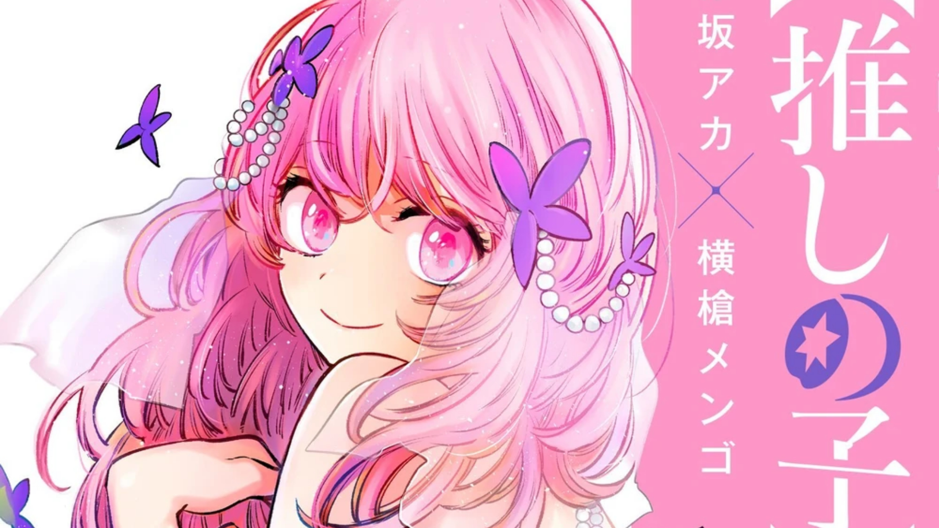 Oshi no Ko Manga est le manga le plus vendu de juin 2023 au Japon All Things Anime