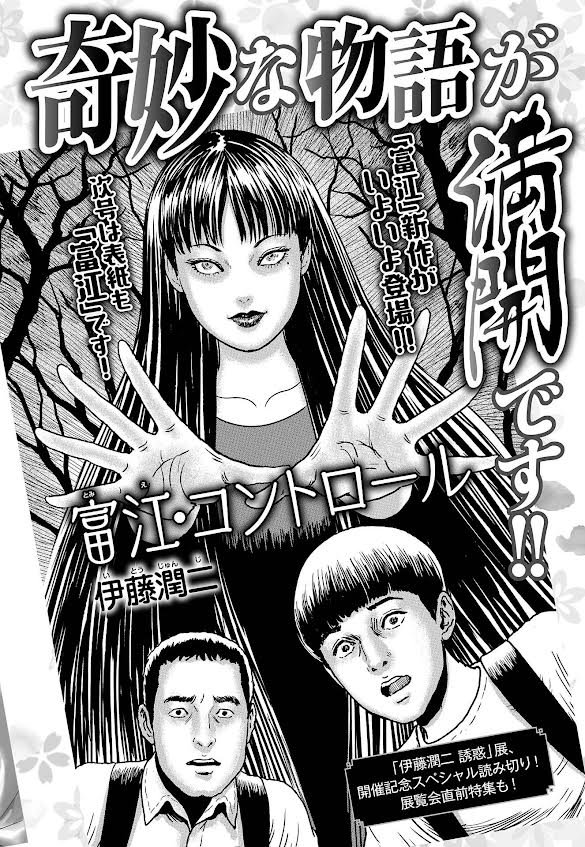 Tomie de Junji Ito va obtenir un nouveau manga one-shot - All Things Anime