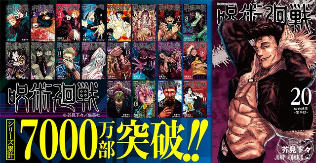 “Jujutsu Kaisen” Volume 20 Terbaru Akan Menandai 70 Juta Kopi! Sampul