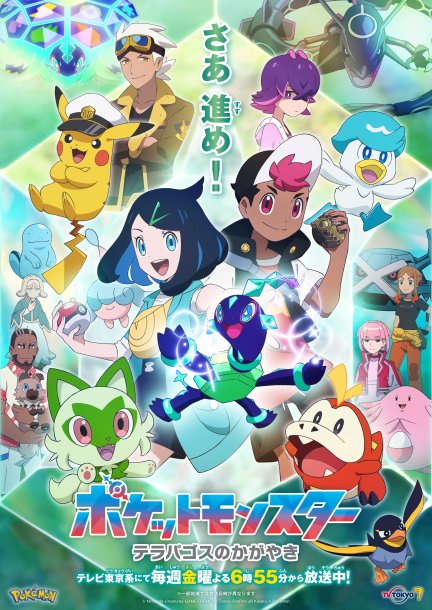 Pokémon Horizons: Seri Ini Merilis Visual Utama Untuk Arc Baru - All ...