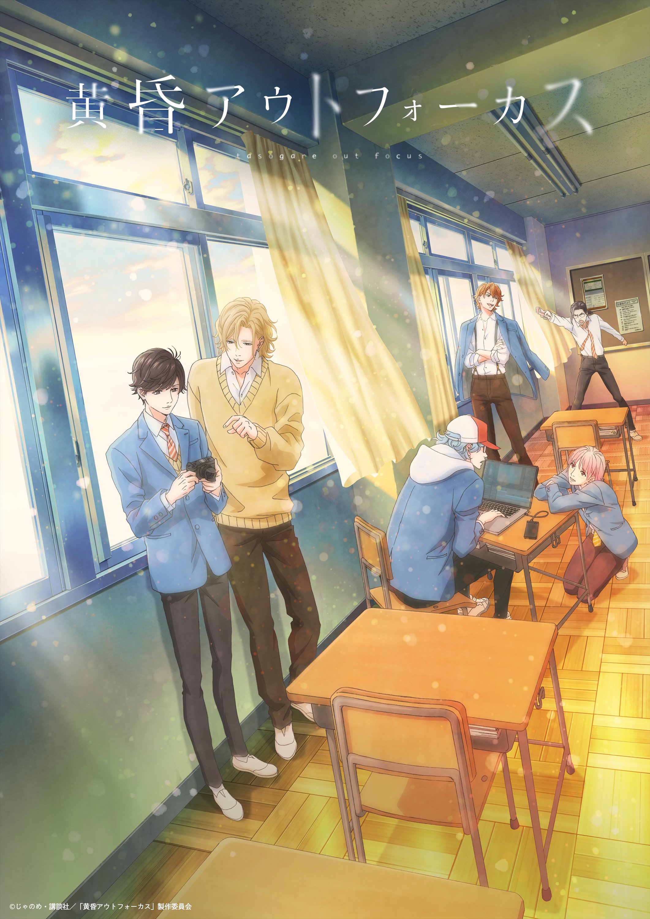 Twilight Out Of Focus 2 Afterimages In Slow Motion Anime Twilight Out of Focus Tayang Juli 2024, Visual Utama dan Karakter