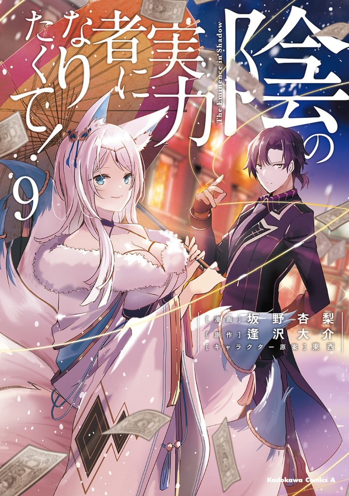 Data di uscita della seconda stagione di The Eminence in Shadow Kage no Jitsuryokusha ni Data di uscita della seconda stagione di The Eminence in Shadow Kage no Jitsuryokusha ni
