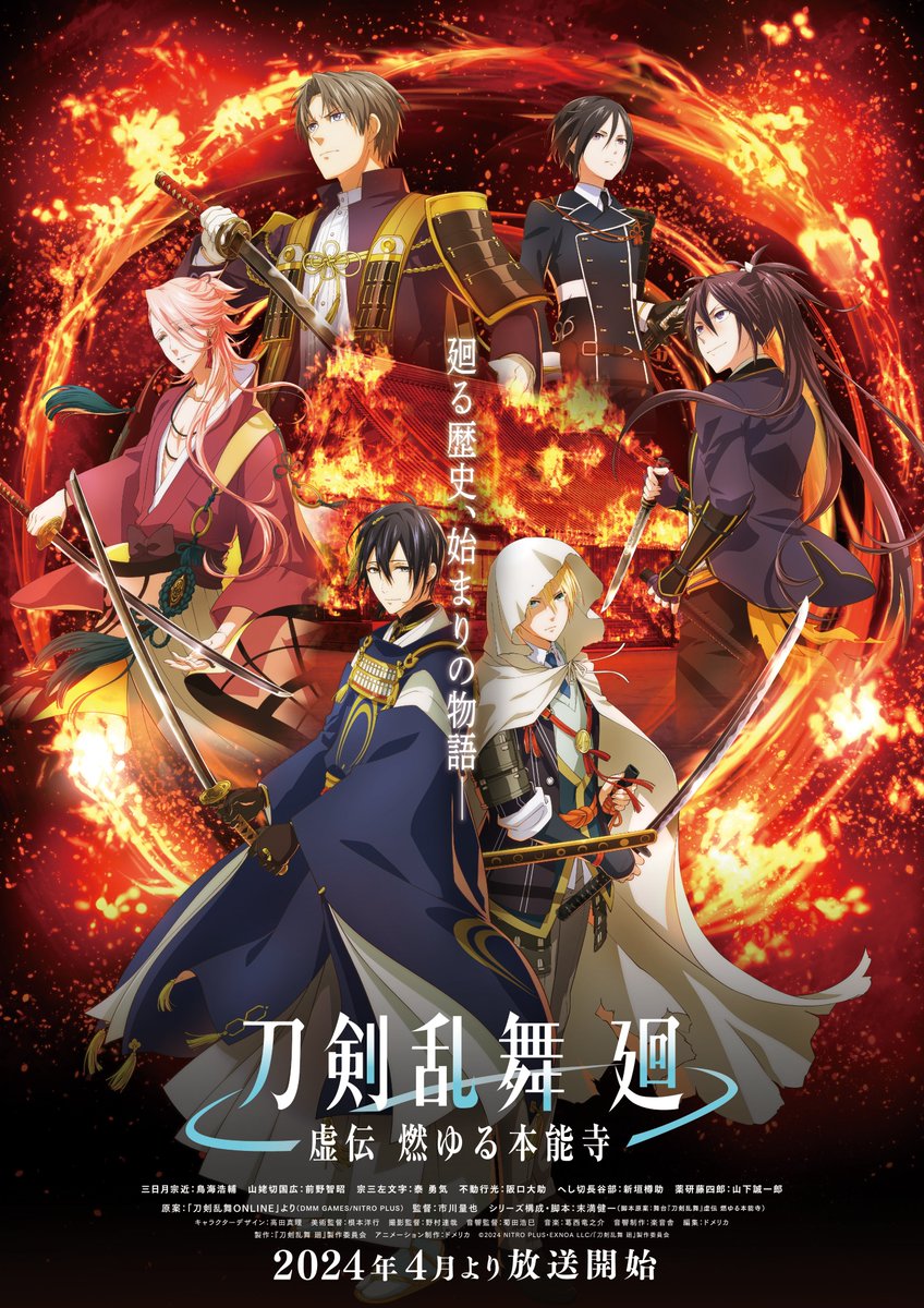 Annunciata la nuova serie anime Touken Ranbu per aprile All Things Anime