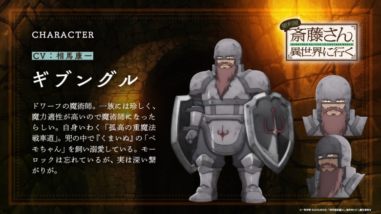 フランリル、ジーブル、ギブングル、リリーザ、メヴェーナ、ニニアの便利屋サイトウのキャラクターデザインが公開されました All Things