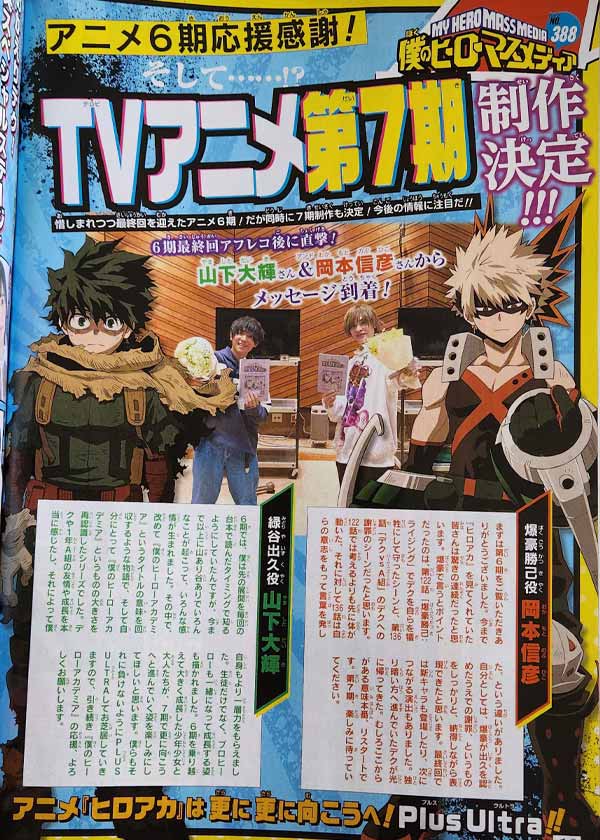 My Hero Academia Chapter 388 My Hero AcadeKaren シーズン 7 制作中との報道 - All Things Anime