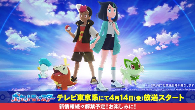 Bộ anime Pokémon mới ra mắt vào ngày 14 tháng 4 tại Nhật Bản tiết lộ hình  ảnh teaser  All Things Anime