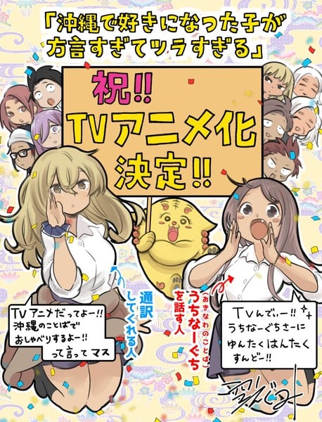  Manga Okinawa de Suki ni Natta Ko ga Hōgen Sugite Tsurasugiru được chuyển thể thành TV Anime