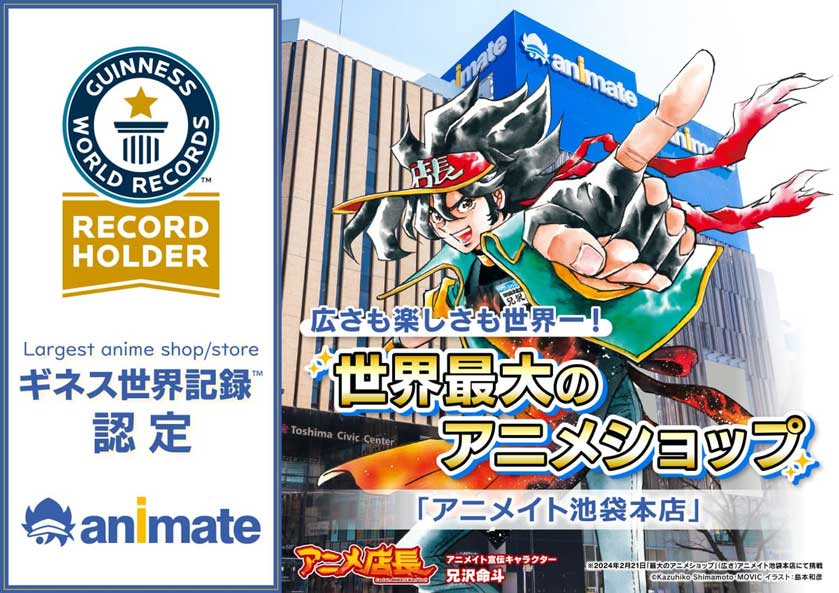 Animate Ikebukuro wordt door Guinness World Records gekroond tot