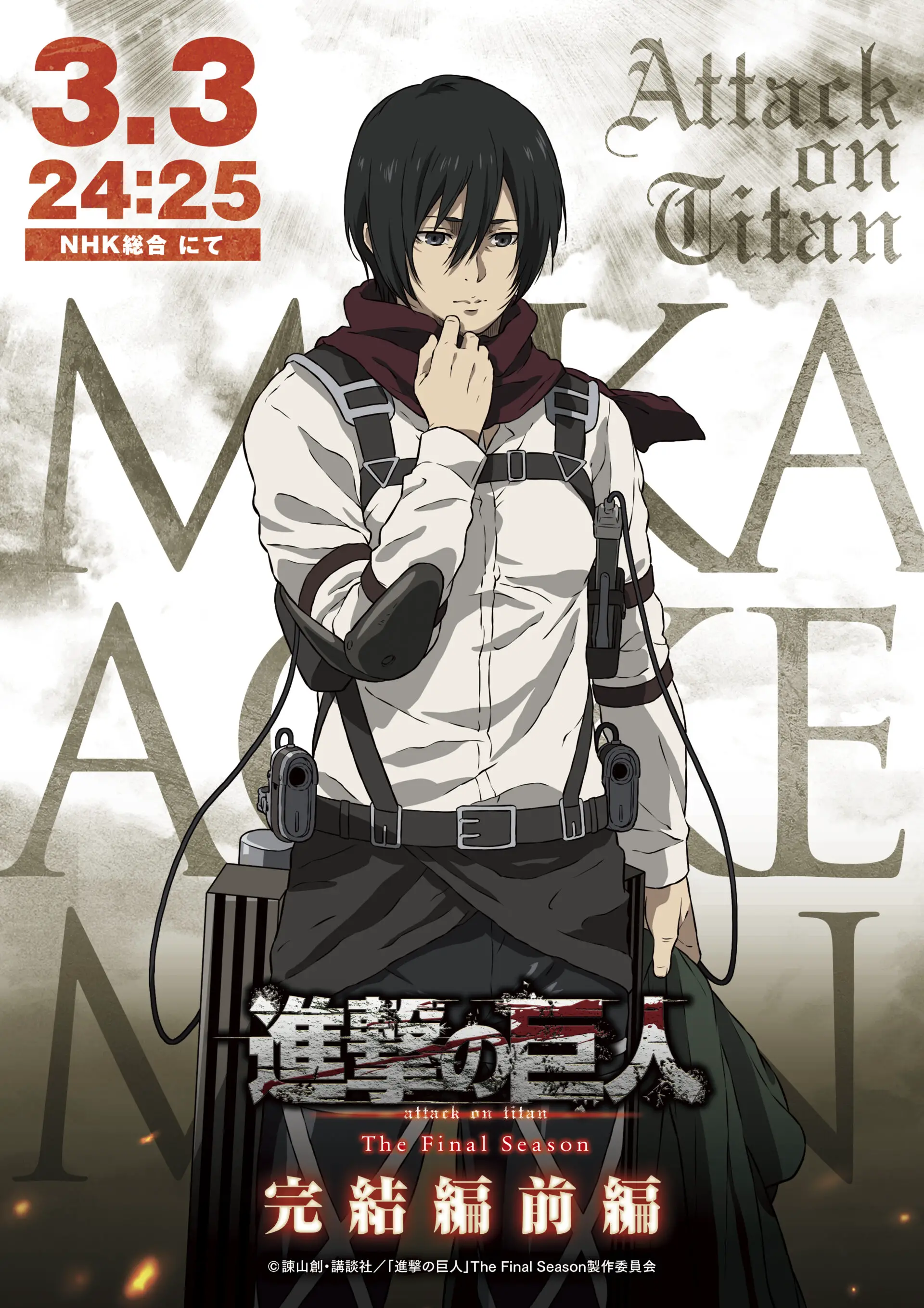 Attack On Titan Finale เผย Mikasa Visual ภาพประกอบโดย Tomohiro Kishi All Things Anime