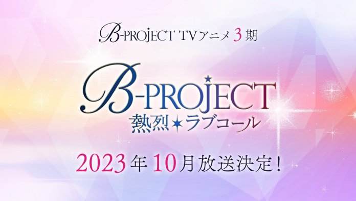 B-Project Anime Season 3 ประกาศ: สตูดิโอใหม่, ชื่อเรื่อง & รอบปฐมทัศน์ ...