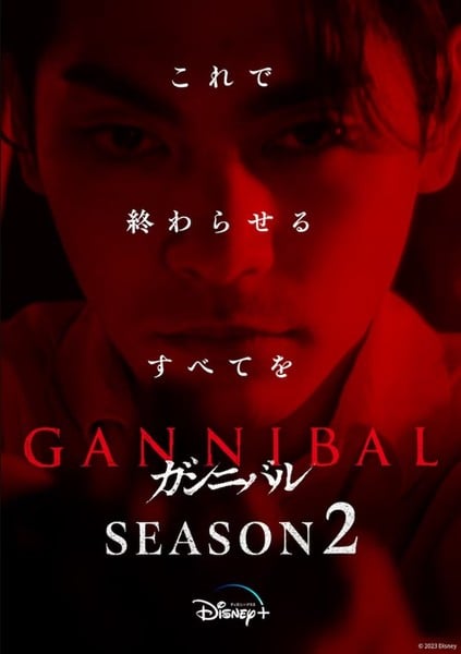 การแสดง Gannibal ฉบับคนแสดงจะมีซีซั่นที่ 2 – All Things Anime