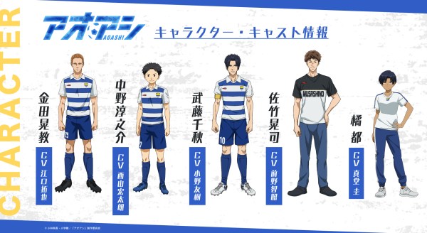 Aoashi: Anime de futebol tem novo visual, novos membros para o elenco e  novas canções-temas » Anime Xis