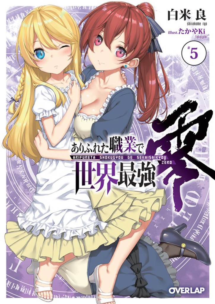 Arifureta Shokugyou de Sekai Saikyou (Manga), Vol. 3 - Ryo Shirakome, RoGa