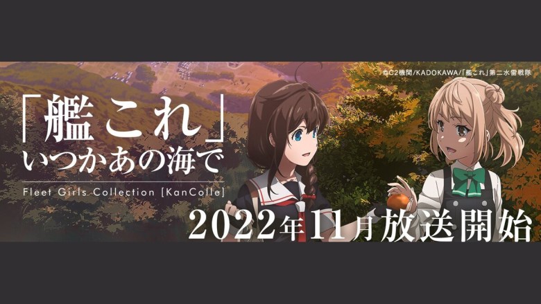  Segunda temporada de KanColle estreia na