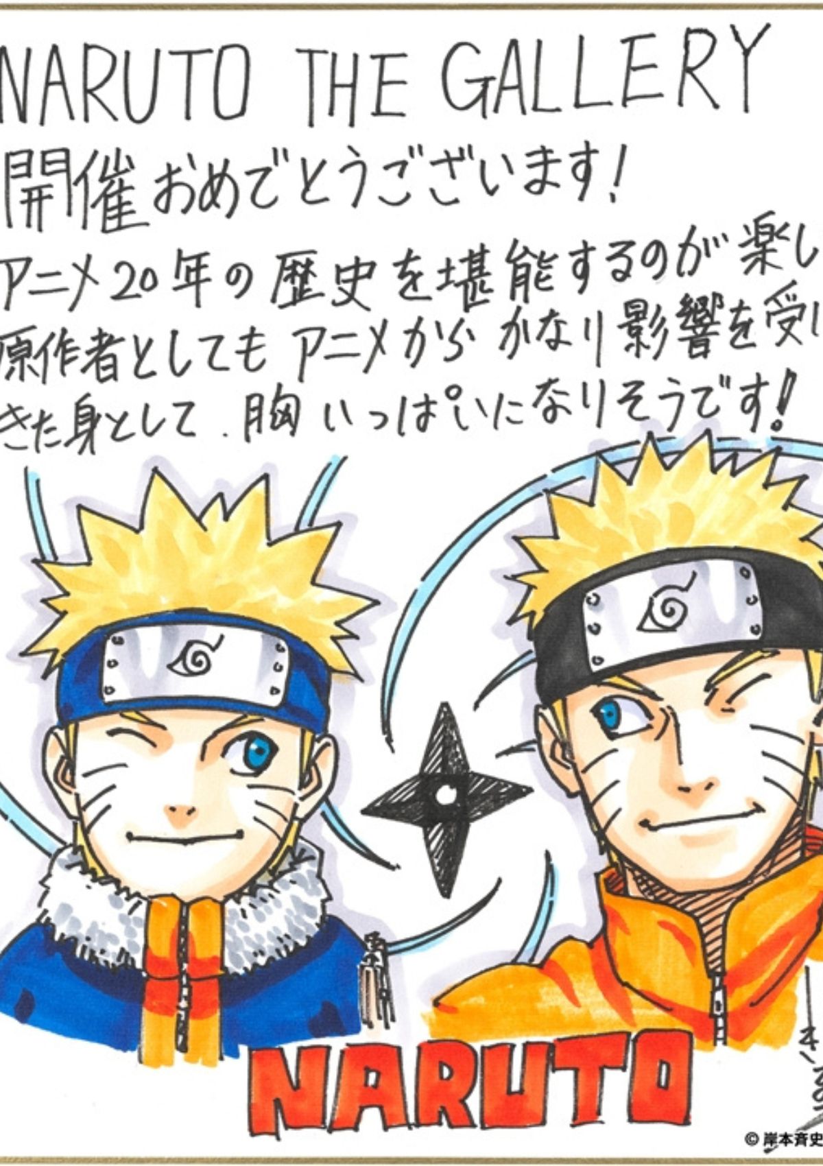 Naruto ganha nova arte para celebrar 20 anos