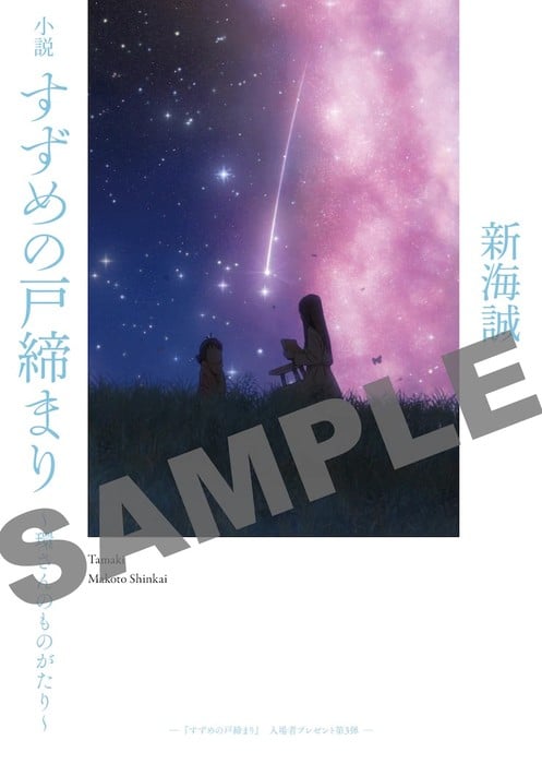 Suzume, nova animação do diretor de Your Name, revela elenco de dublagem