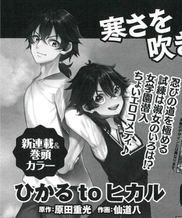 Shigemitsu Harada lança novo mangá de Hikaru para Hikaru - All Things Anime